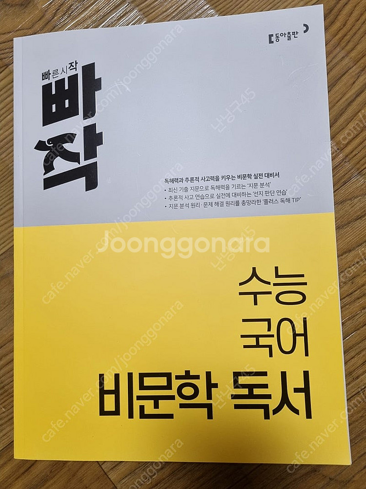 빠작 수능 국어 비문학 독서 (배송비 별도)--0